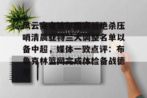 金年会体育平台- 马尚布鲁克斯最新消息 