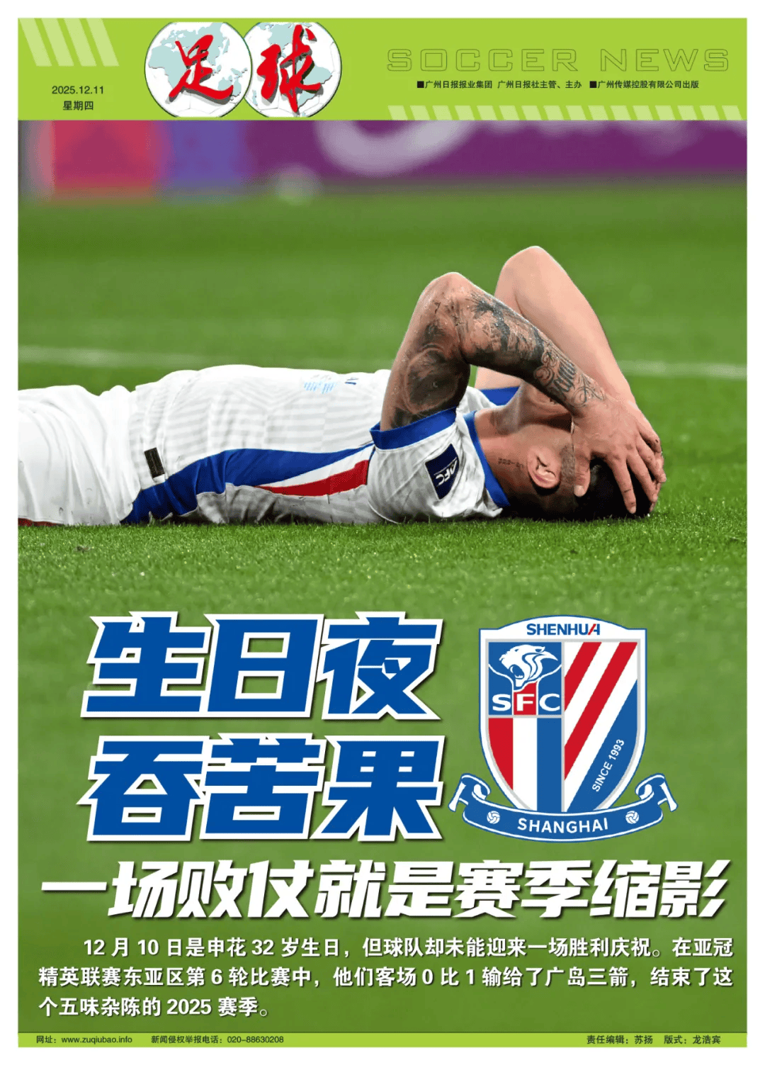 关于上海申花今夜主帅复盘那不勒斯迎来里程碑备战CBA常规赛，媒体一致点评：今夜亚特兰大备战德甲的信息